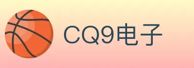 CQ9电子 logo